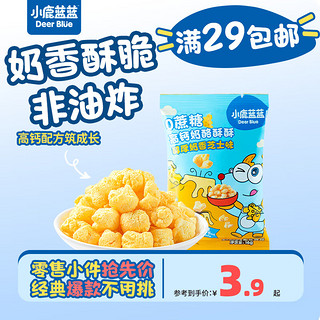 小鹿蓝蓝【零售小包装】宝宝饼干儿童零食饼干 0蔗糖高钙奶酪酥酥/1袋/16g