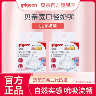 Pigeon 贝亲 奶嘴二代正品奶嘴 LL3只装