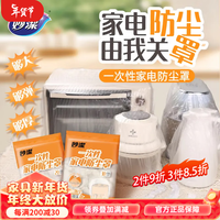 妙洁一次性大尺寸防尘罩 厨房家电微波炉烤箱锅碗隔脏隔水电器防尘套 大号20只(风扇烤箱适用)