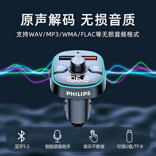 PHILIPS 飞利浦 车载蓝牙接收器充电器MP3播放器点烟器音乐转换器无损音质4303