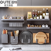 固特(GUTE)厨房置物架壁挂免打孔调味料收纳架沥水筷筒锅盖枪灰家居厨具用品 精装7件套带杆【30cm调味架】