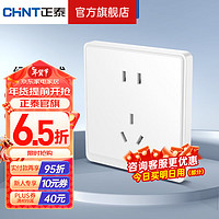 CHNT 正泰 开关插座面板带USB-TYPC网线墙面5孔空调墙壁全屋套餐6M经典白 五孔10A