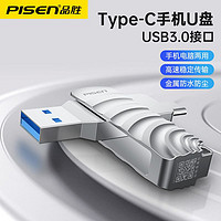 PISEN 品胜 u盘128g大容量手机电脑两用3.0高速Type-C双接口通用优盘学生