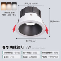 雷士 NVC LightingLED防眩筒射灯嵌入式天花灯家用客厅服装店泛光过道灯玄关灯 【春华筒灯】枪灰色-7瓦三色光