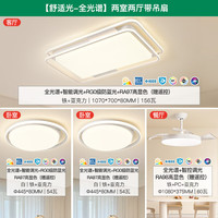 雷士 NVC LightingLED吸顶灯奶油风全屋灯具大全2024款客厅卧室餐厅灯 护眼全光谱 【两室两厅】搭风扇