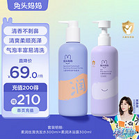 兔头妈妈 柔润丝滑洗发水沐浴露套装洗发水300ml+柔润沐浴露300ml