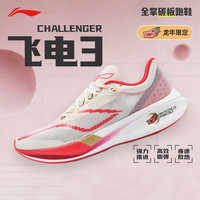 李宁（LI-NING）飞电3.0challenger男鞋跑步鞋龙年专业竞速碳板跑鞋运动鞋 ARMT037-26 龙年 42 (US9/265)