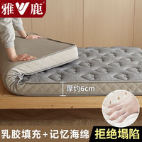 雅鹿乳胶床垫宿舍90x190加厚榻榻米褥子单人床垫被褥铺底垫被软垫 爱心灰-厚约6cm【乳胶记忆棉】 180*200cm【抗压回弹 拒绝塌陷】