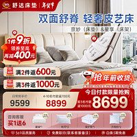 Serta/舒达 床架+床垫 【床+床垫套餐】星享Ⅱ·白&京妙 1.8*2.0m
