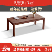 源氏木语 实木餐桌家用长方形饭桌现代简约白蜡木办公桌原木大桌子 胡桃色餐桌1.6米