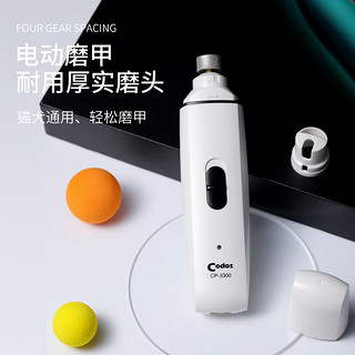 科德士（codos）猫指甲剪宠物电动磨甲器狗狗泰迪金毛美容工具用品 CP-3300