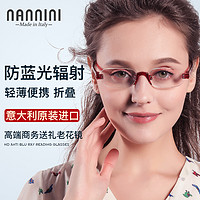 NANNINI 纳尼尼 意大利正品牌老花眼镜女士超轻时尚防蓝光抗疲劳折叠男式高档高清
