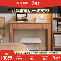 源氏木语橡木书桌现代简约办公桌电脑桌北欧原木风家用书房学习桌子 单抽书桌1000*560*750mm