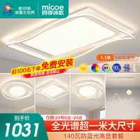 四季沐歌(MICOE)客厅灯全光谱护眼高显吸顶灯北欧现代简约客厅餐厅卧室灯饰超薄灯 【全光谱】1米遥控客厅-5灯H