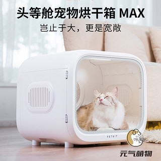 小佩宠物烘干箱MAX 猫咪烘干机吹风机家用洗澡自动吹水狗狗