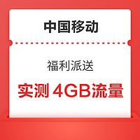中国移动 流量话费大礼包 抽随机话费券