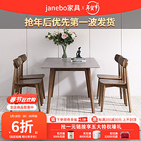 Janebo 简帛 实木亮光岩板餐桌现代简约风北欧家用小户型长方形橡木餐桌椅组合