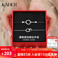 卡蒂罗（KADER）莫比乌斯银手链银饰新年 摩斯密码手链一对