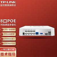 普联 TP-LINK家用商铺POE网络硬盘录像机H265 网线供电监控摄像头NVR刻录主机 ONVIF协议 TL-NVR6108C-L8P【8口单盘位】 标配(不含硬盘)