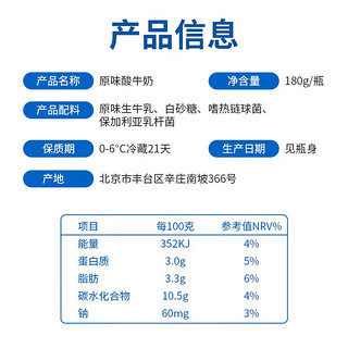 圣祥经典原味酸奶180g*12瓶 乳酸菌发酵特产短保