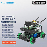 亚博智能（YahBoom） 麦克纳姆轮无人小车ROS2机器人套件自动驾驶激光雷达建图导航树莓派4B 【标准版】JETSON NANO B01 包含主控