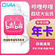 bilibili 哔哩哔哩 超级大会员 年卡