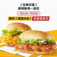 会员专享：麦当劳 【经典双堡】麦辣板烧一起吃 到店券