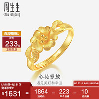 Chow Sang Sang 周生生 新年黄金戒指足金心型花戒指开口女戒27942R 计价 2.85克 2.85克（含工费100元）