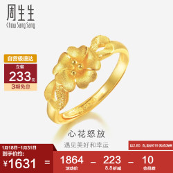 周生生 新年黄金戒指足金心型花戒指开口女戒27942R 计价 2.85克 2.85克（含工费100元）