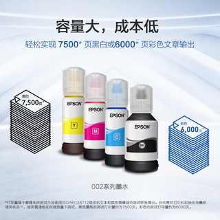EPSON 爱普生 002原装墨水套装(适用于L415X/L416X/L426X/L616X/L626X系列等)
