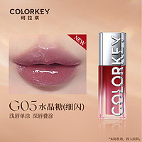 colorkey 珂拉琪 追光唇蜜 #G01黄昏茶