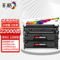  彩格cf277a硒鼓适用惠普m329dw硒鼓m429dw m405dn m305d m405d/dw墨粉盒M429fdw/fdn打印机碳粉hp77A带芯片