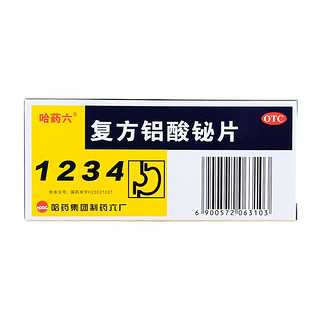 哈药集团 新胃必治 复方铝酸铋片 50片 胃必治 胃酸过多老胃病慢性胃炎反酸烧心胃粘膜保护药 1盒