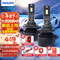 PHILIPS 飞利浦 U3510 汽车LED大灯 H7灯泡 LED车灯 6500K高亮白光 双支装