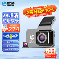 HP 惠普 F965W行车记录仪2K超高清前后双摄免走线车载一体机360全景2023新款