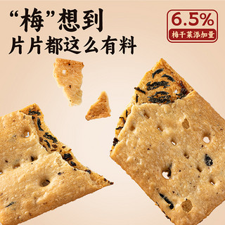 YANXUAN 网易严选 梅干菜饼干咸味零食薄脆夹心饼干休闲办公室网红小零食