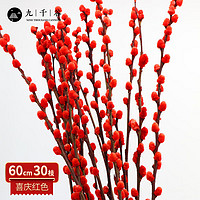 九千谷 年宵花卉银柳 干花真花新鲜枝干植物装饰新年红色60cm30枝9459