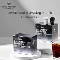 One's Member 拿鐵美式咖啡固體飲料 2g*20顆