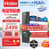 Haier 海尔 1000G鲜活水 RO反渗透过滤器厨下直饮HKC2400-R762D2U1