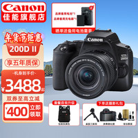 佳能(CANON) EOS 200d二代 2代 入门级单反相机 vlog便携家用迷你单反数码照相机 黑色 200D II(18-55mm)镜头套机 入门基础套餐一【含32G卡、相机包、UV滤镜等】