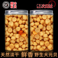 干贝瑶柱元贝特海鲜级干货250g淡晒鲍鱼煲炖汤粽子材料扇贝肉元贝