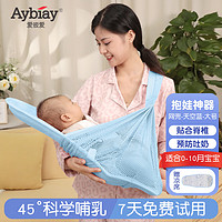 爱彼爱（Aybiay）抱娃新生婴儿喂奶防吐奶斜坡垫抱抱托横抱宝宝抱睡 抱抱托+网兜背带-大号蓝