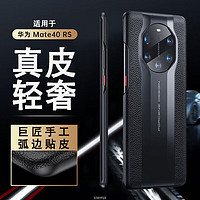 STRYFER 斯得弗 适用华为Mate40RS保时捷手机壳Mate40保时捷典藏版保护套真皮轻奢男款超薄全包防摔外壳-典雅黑