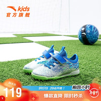 ANTA 安踏 儿童碎钉足球鞋春季训练鞋小童运动鞋男童鞋312239981 银/地平蓝-4 29