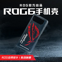 ROG 玩家国度 手机壳保护套 rog6手机专用 防刮耐磨 华硕玩家国度 电竞游戏