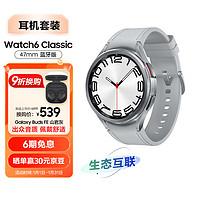 SAMSUNG 三星 Galaxy Watch6 Classic 蓝牙通话/智能手表/运动电话手表/ECG心电分析//血压手表监测 47mm 星系银