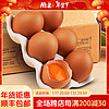 兰皇 无菌蛋DHA营养新鲜鸡蛋类可生吃食用的糖溏心蛋温泉蛋送人礼盒装 30枚