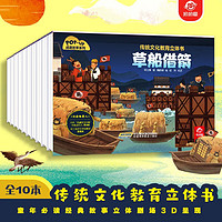 传统文化教育立体书成语故事系列 全10册盒装 3D立体机关翻翻书故事经典亲子互动科普绘本儿童启蒙读物 成语故事系列3D立体(10册)