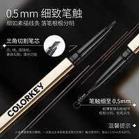 colorkey 珂拉琪 小金筷立体廓型素描眉笔新手耐水耐汗不易掉色晕染