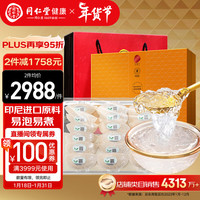 北京同仁堂 青源堂【年货送礼】印尼进口燕窝中盏礼盒 溯源干燕窝 老人孕妇 送长辈 孝敬父母 女营养滋补礼品